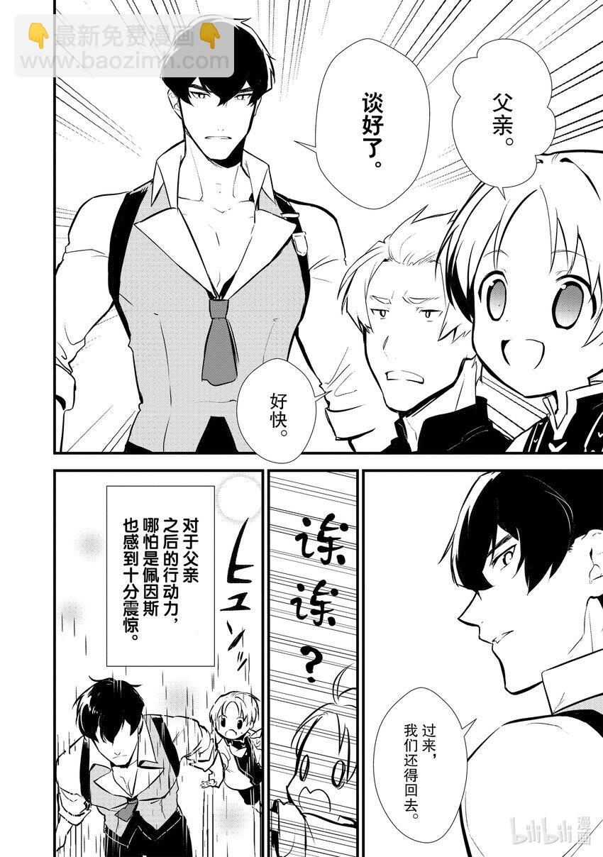 《最强甜点师降临奇幻世界》21 报复 第11页