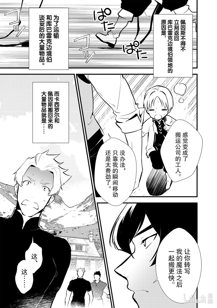 《最强甜点师降临奇幻世界》21 报复 第12页