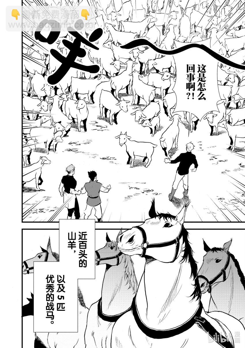 《最强甜点师降临奇幻世界》21 报复 第13页