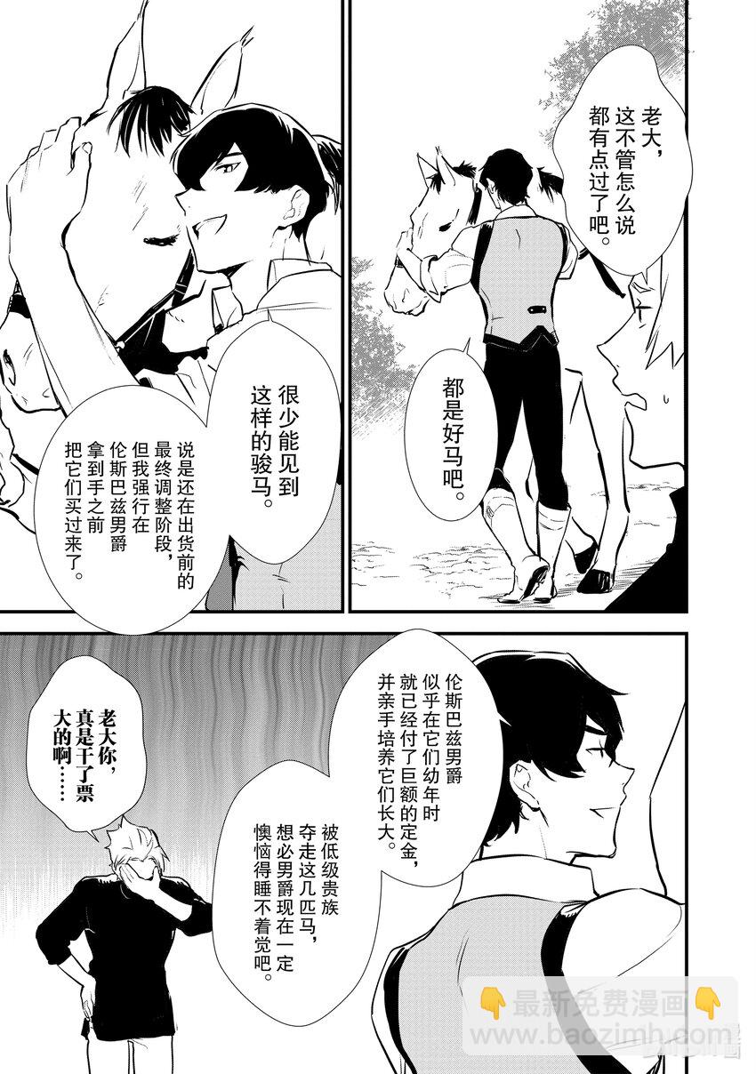 《最强甜点师降临奇幻世界》21 报复 第14页