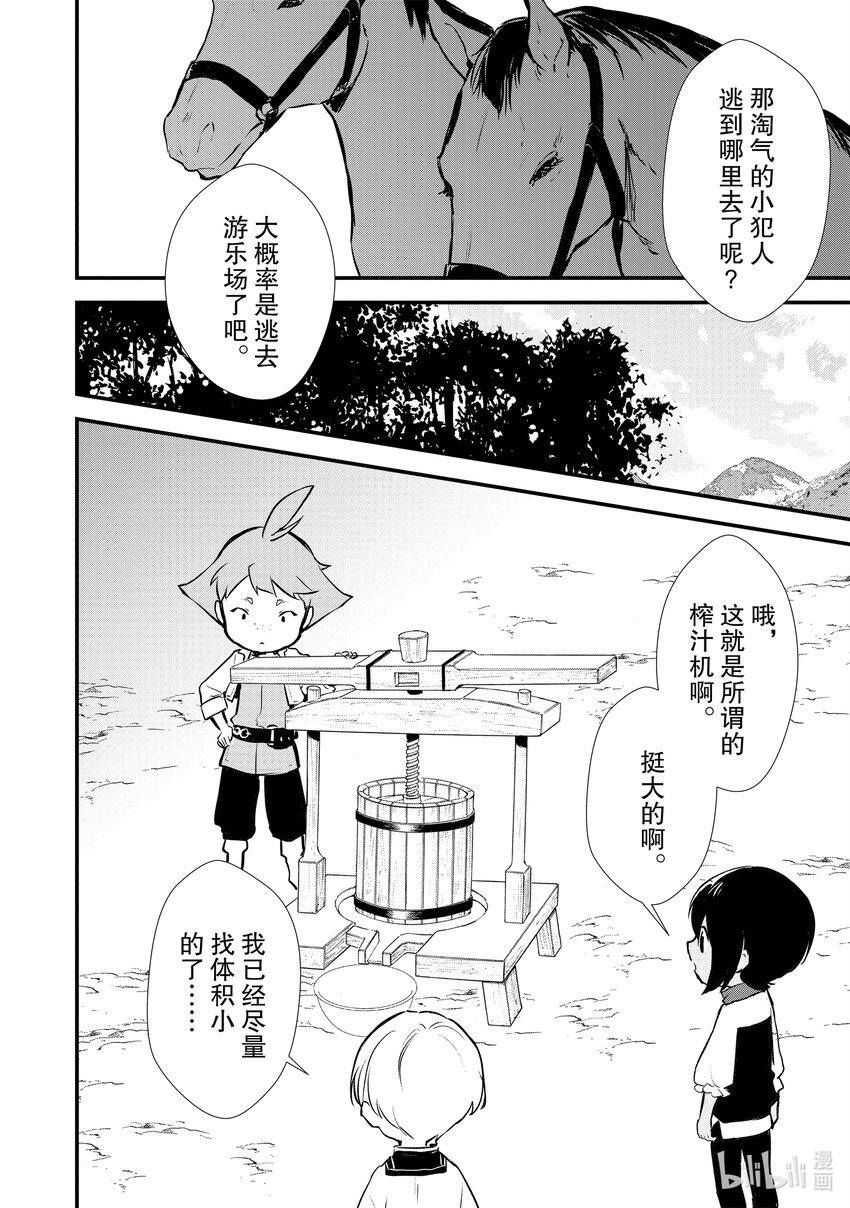 《最强甜点师降临奇幻世界》21 报复 第15页