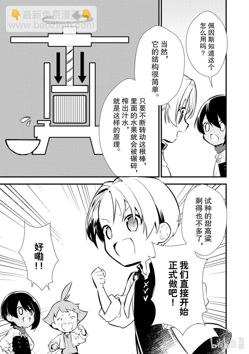 《最强甜点师降临奇幻世界》21 报复 第16页