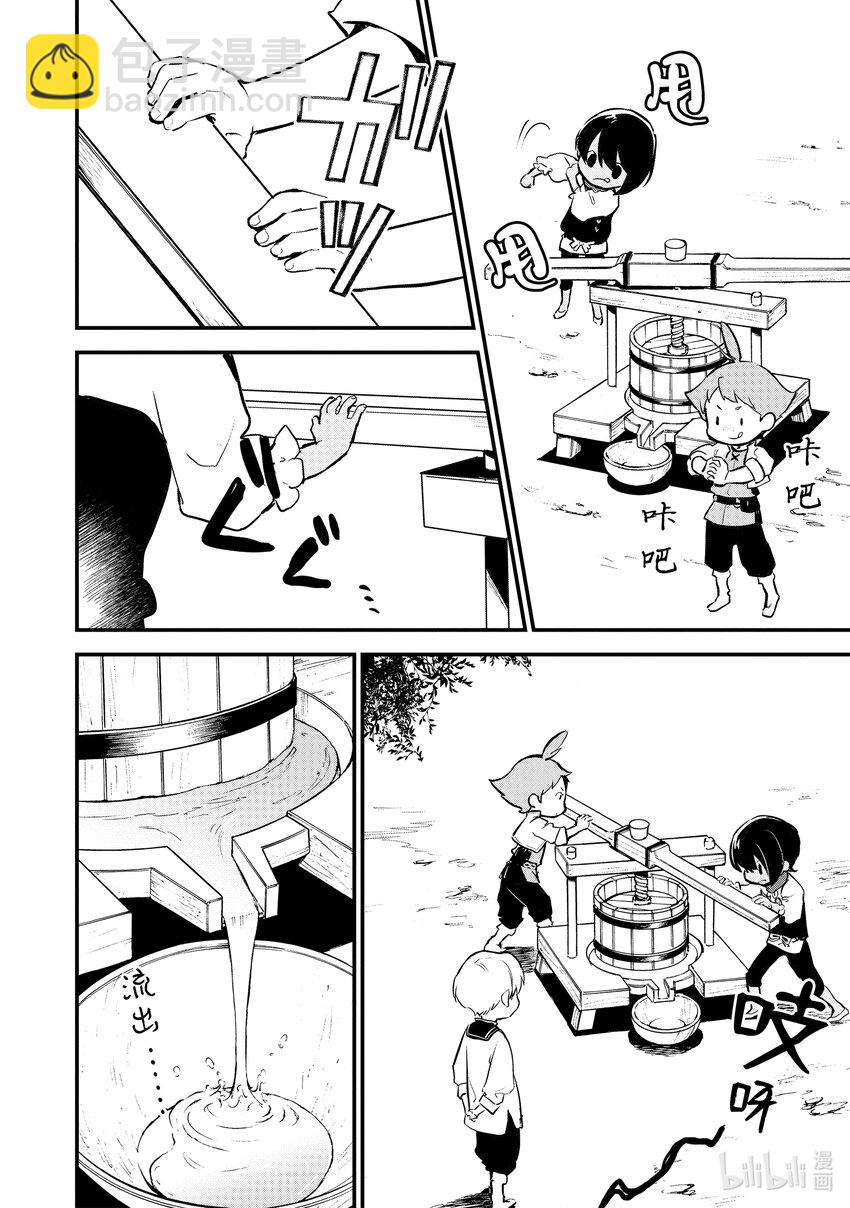 《最强甜点师降临奇幻世界》21 报复 第17页