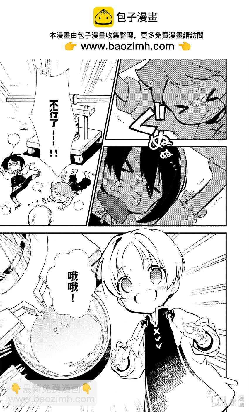 《最强甜点师降临奇幻世界》21 报复 第18页