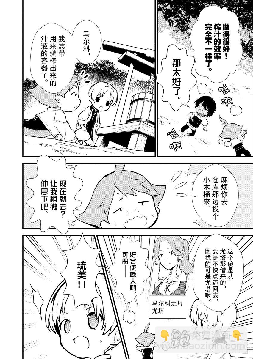 《最强甜点师降临奇幻世界》21 报复 第19页
