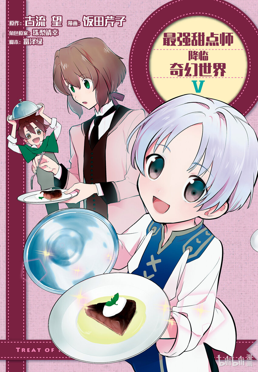《最强甜点师降临奇幻世界》21 报复 第1页