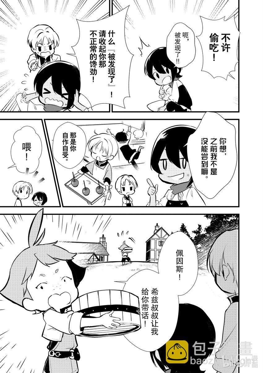 《最强甜点师降临奇幻世界》21 报复 第20页
