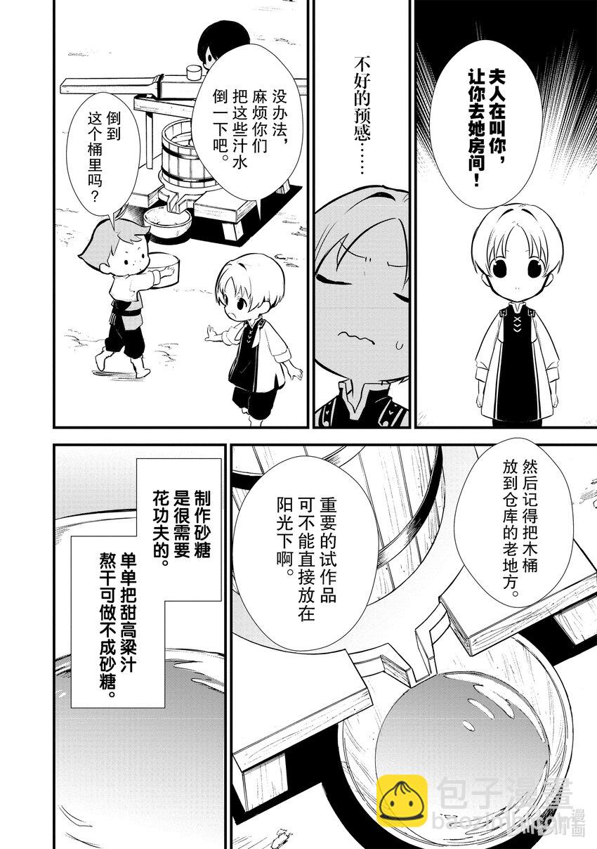 《最强甜点师降临奇幻世界》21 报复 第21页