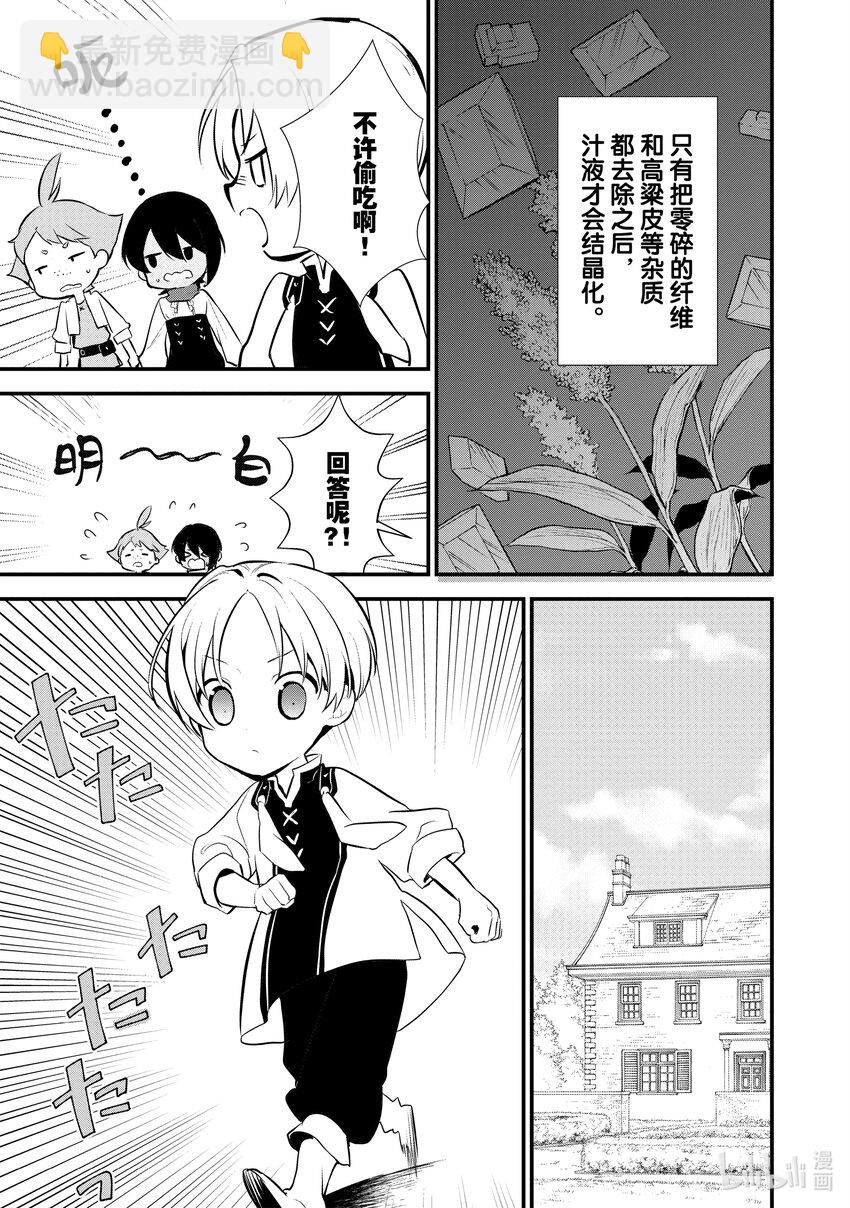 《最强甜点师降临奇幻世界》21 报复 第22页
