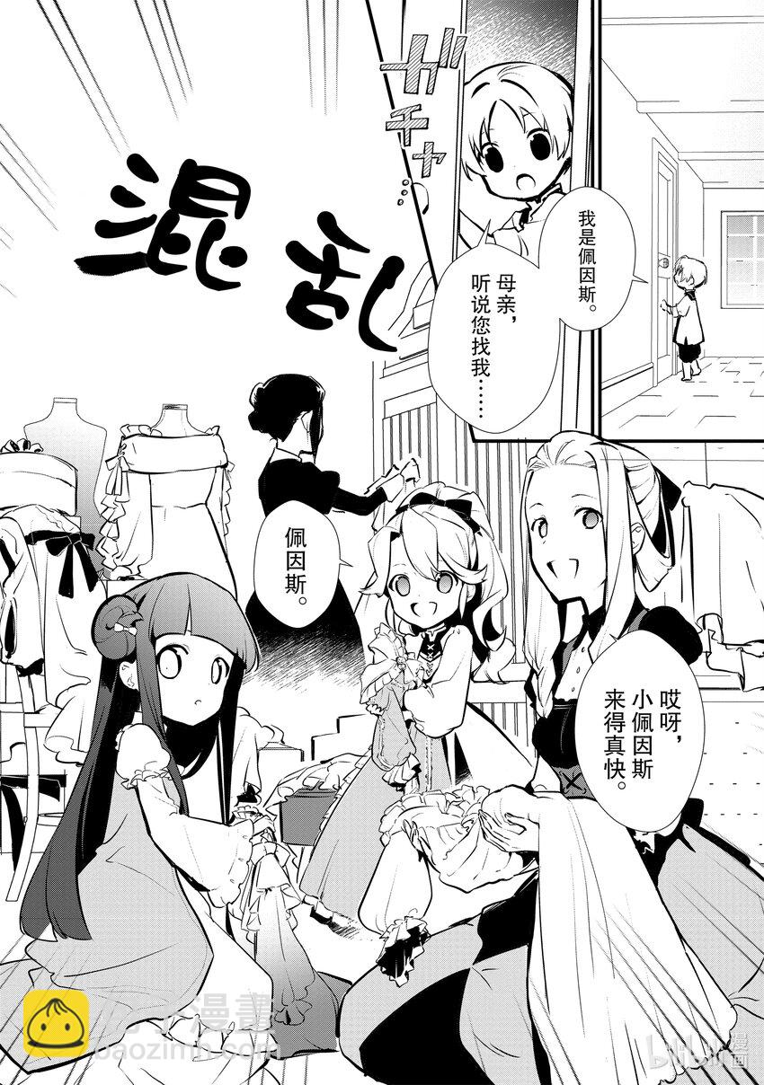 《最强甜点师降临奇幻世界》21 报复 第23页