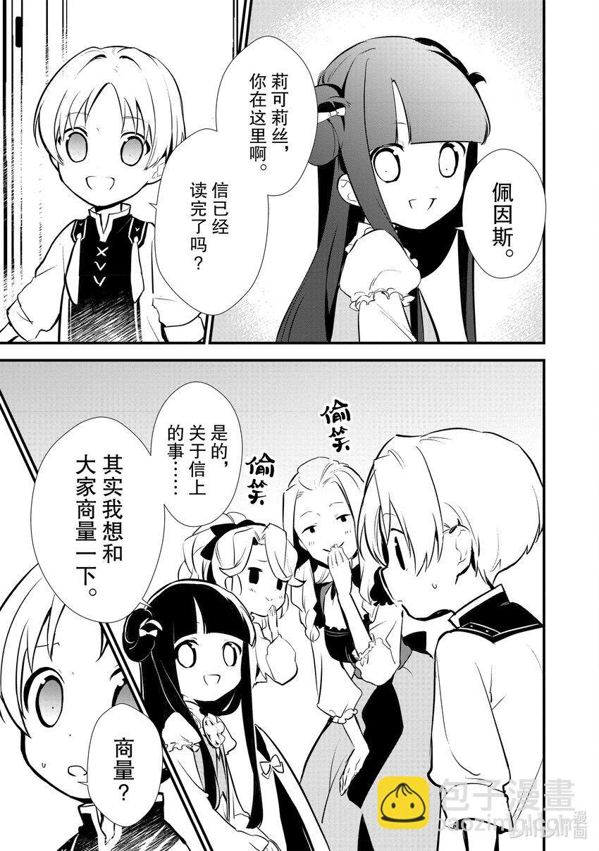 《最强甜点师降临奇幻世界》21 报复 第24页