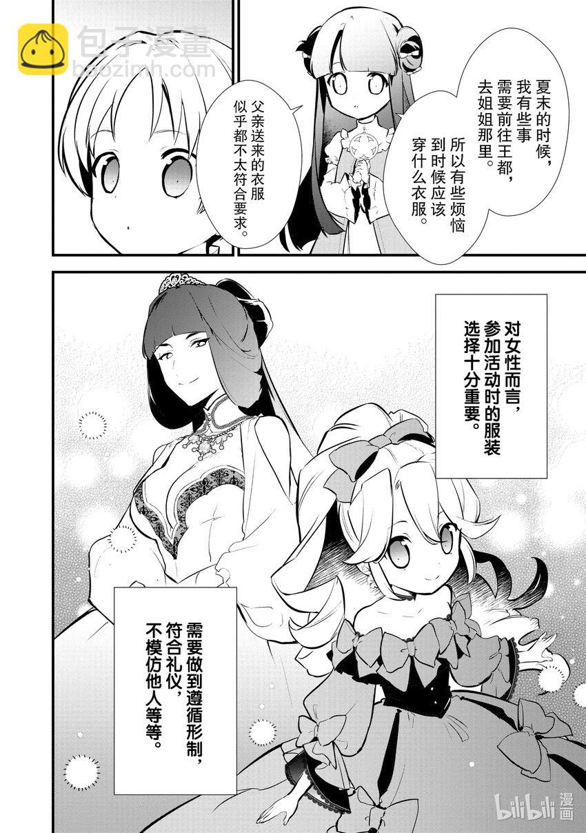 《最强甜点师降临奇幻世界》21 报复 第25页