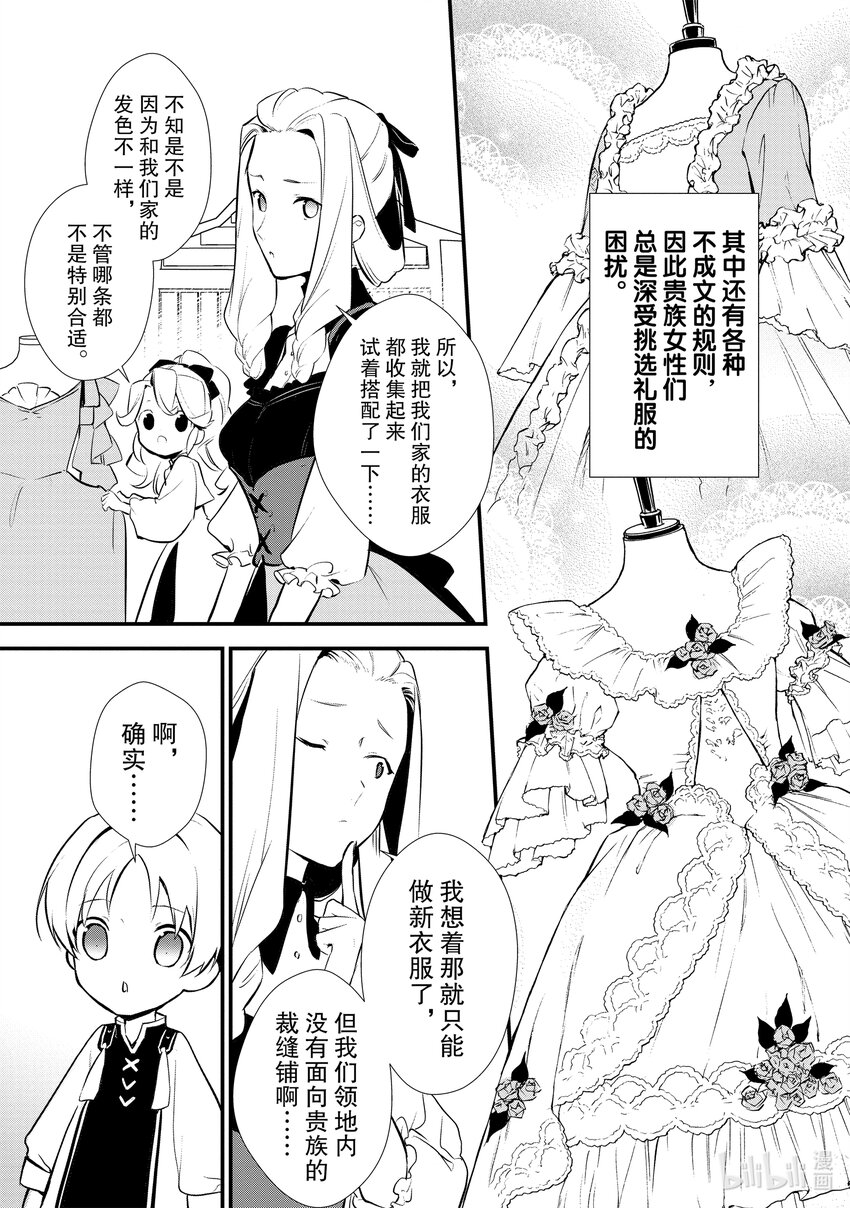 《最强甜点师降临奇幻世界》21 报复 第26页