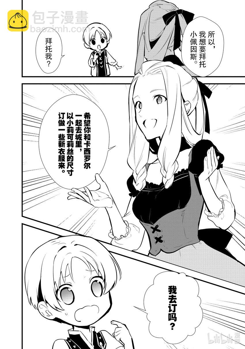 《最强甜点师降临奇幻世界》21 报复 第27页