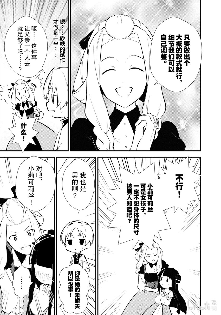 《最强甜点师降临奇幻世界》21 报复 第28页