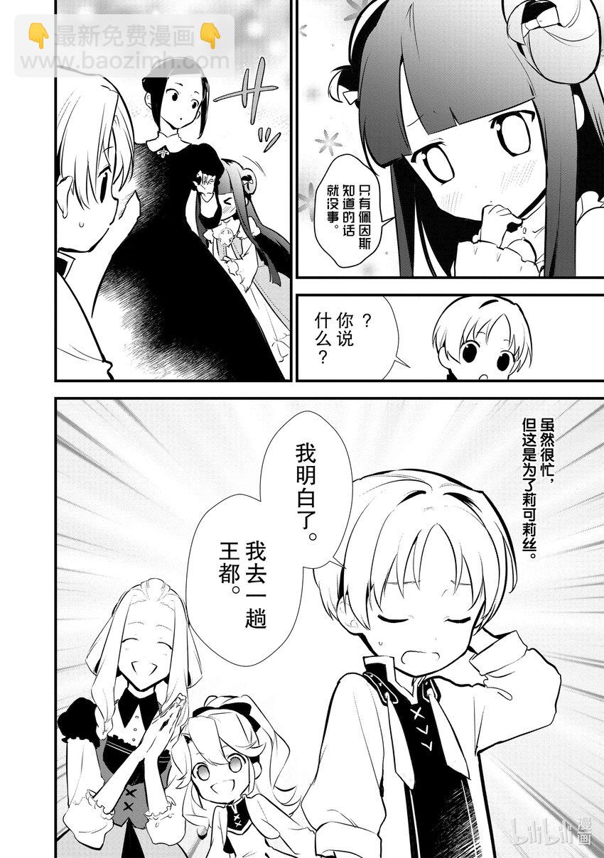 《最强甜点师降临奇幻世界》21 报复 第29页