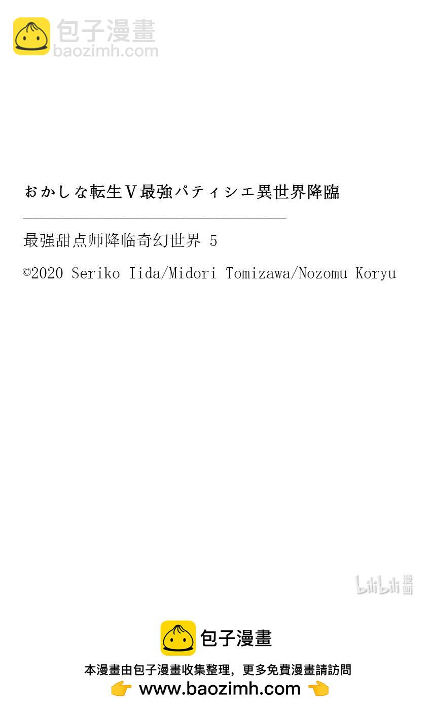 《最强甜点师降临奇幻世界》21 报复 第31页