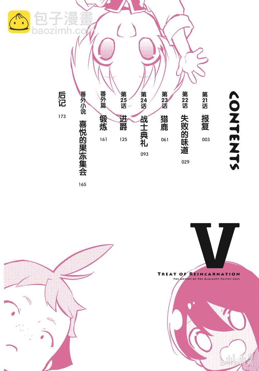 《最强甜点师降临奇幻世界》21 报复 第3页