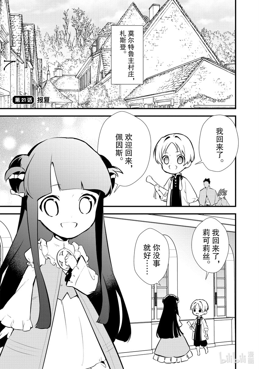 《最强甜点师降临奇幻世界》21 报复 第4页