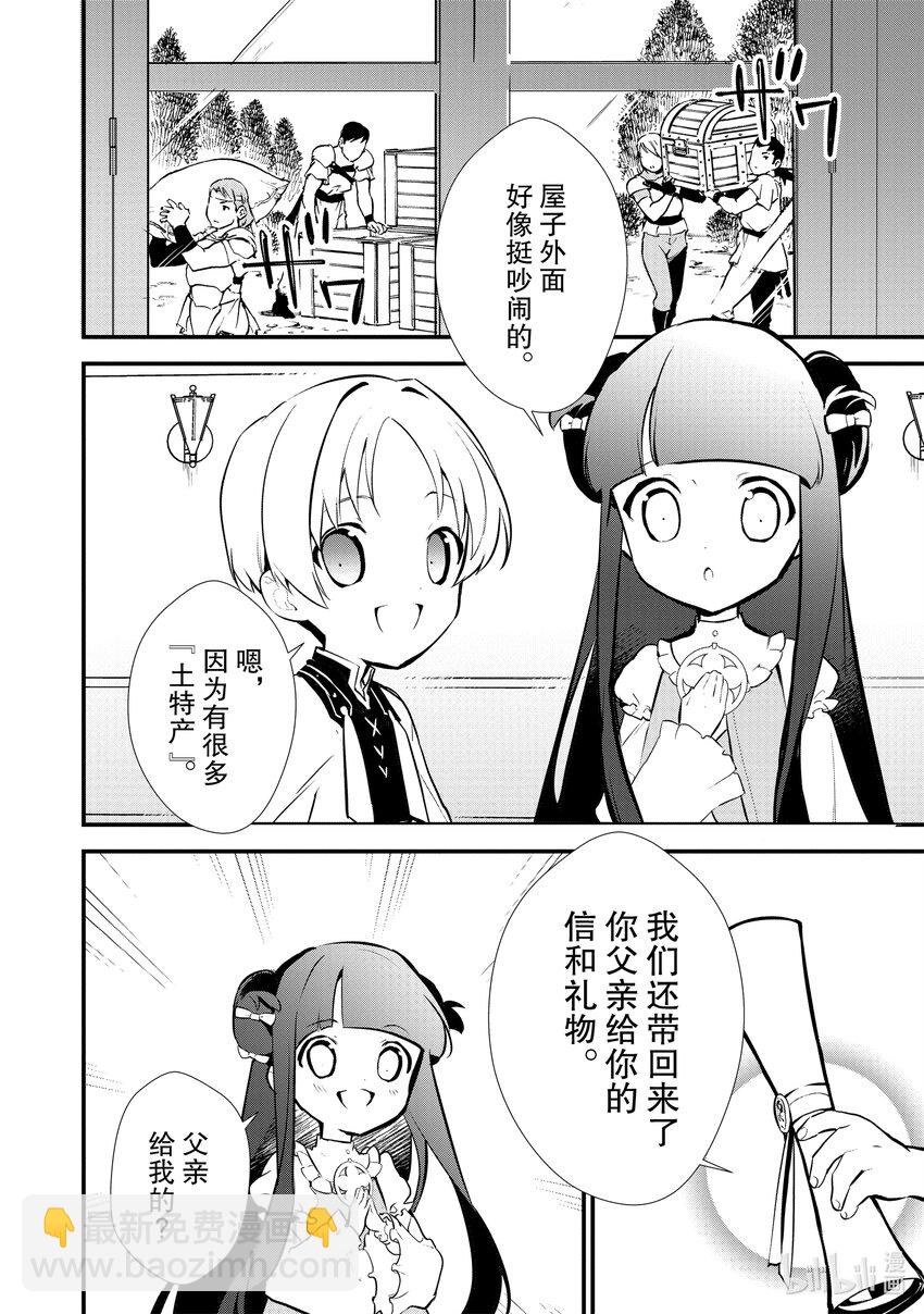 《最强甜点师降临奇幻世界》21 报复 第5页