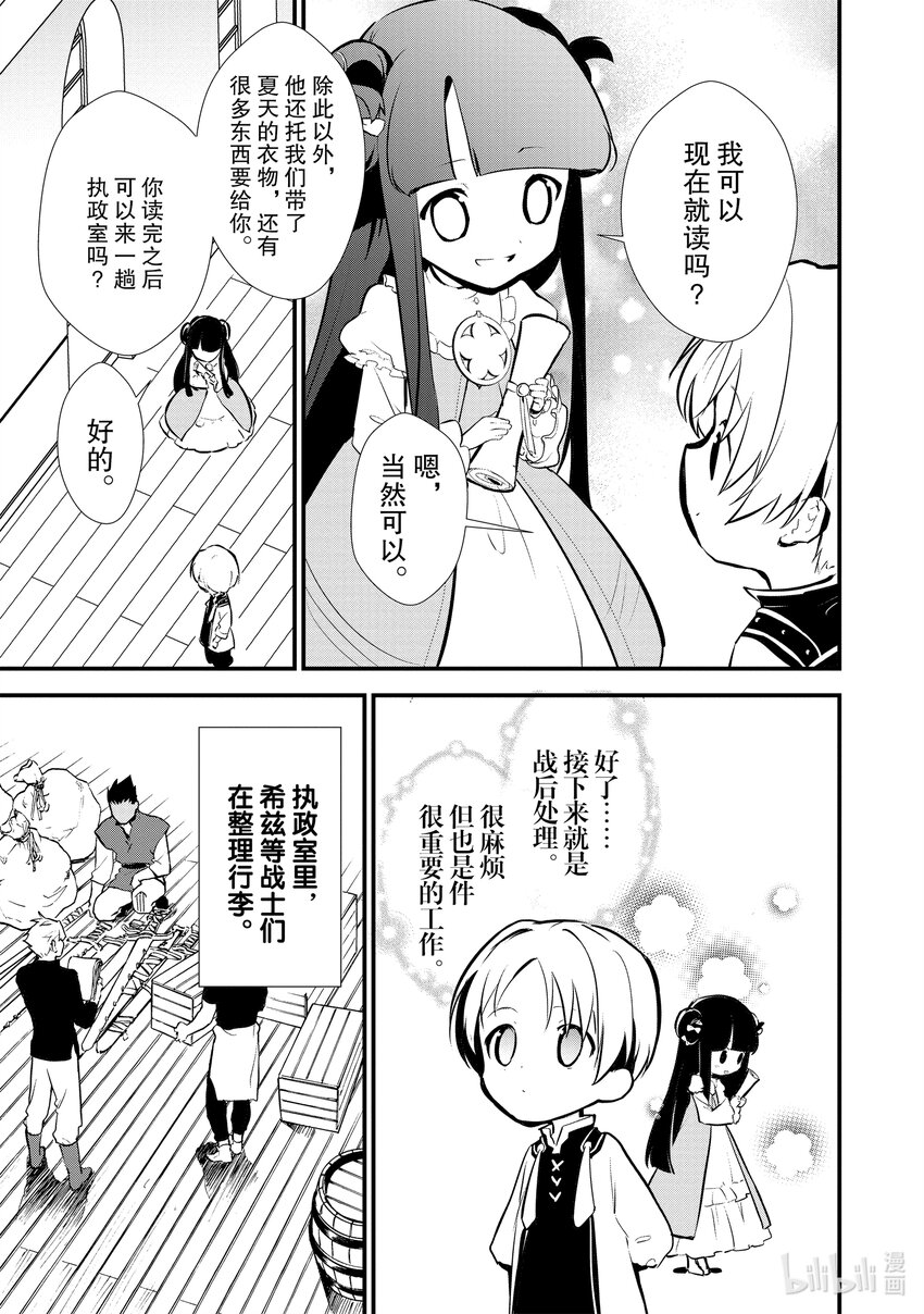 《最强甜点师降临奇幻世界》21 报复 第6页