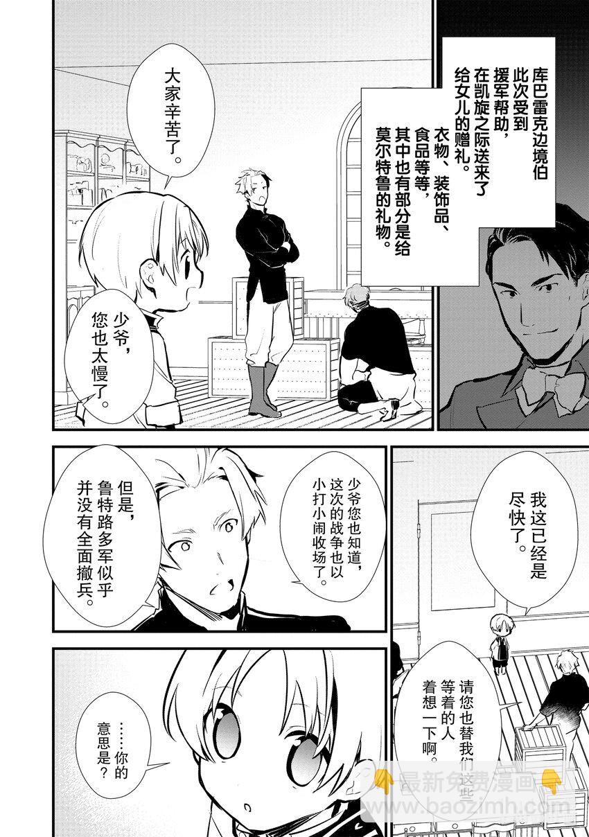 《最强甜点师降临奇幻世界》21 报复 第7页