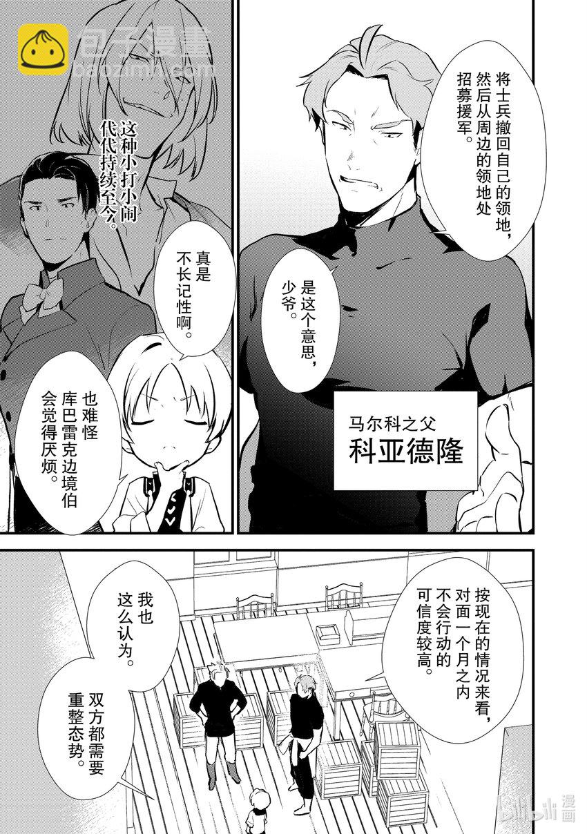 《最强甜点师降临奇幻世界》21 报复 第8页