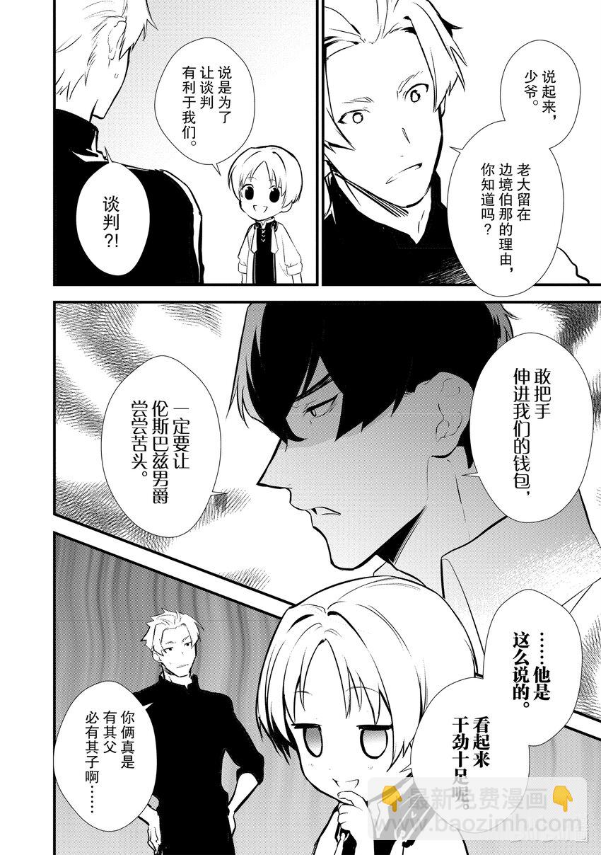 《最强甜点师降临奇幻世界》21 报复 第9页