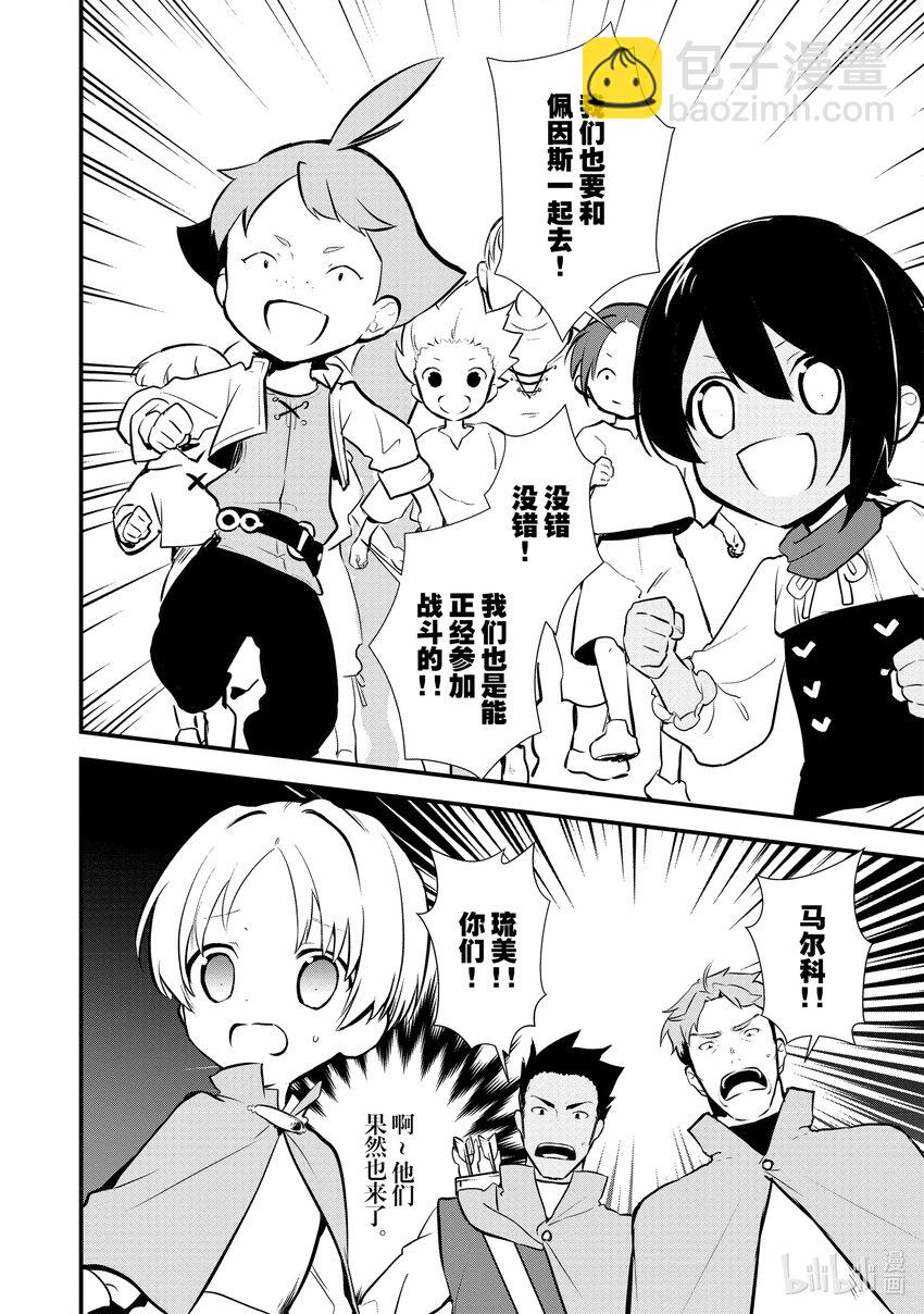 《最强甜点师降临奇幻世界》23 猎鹿 第10页