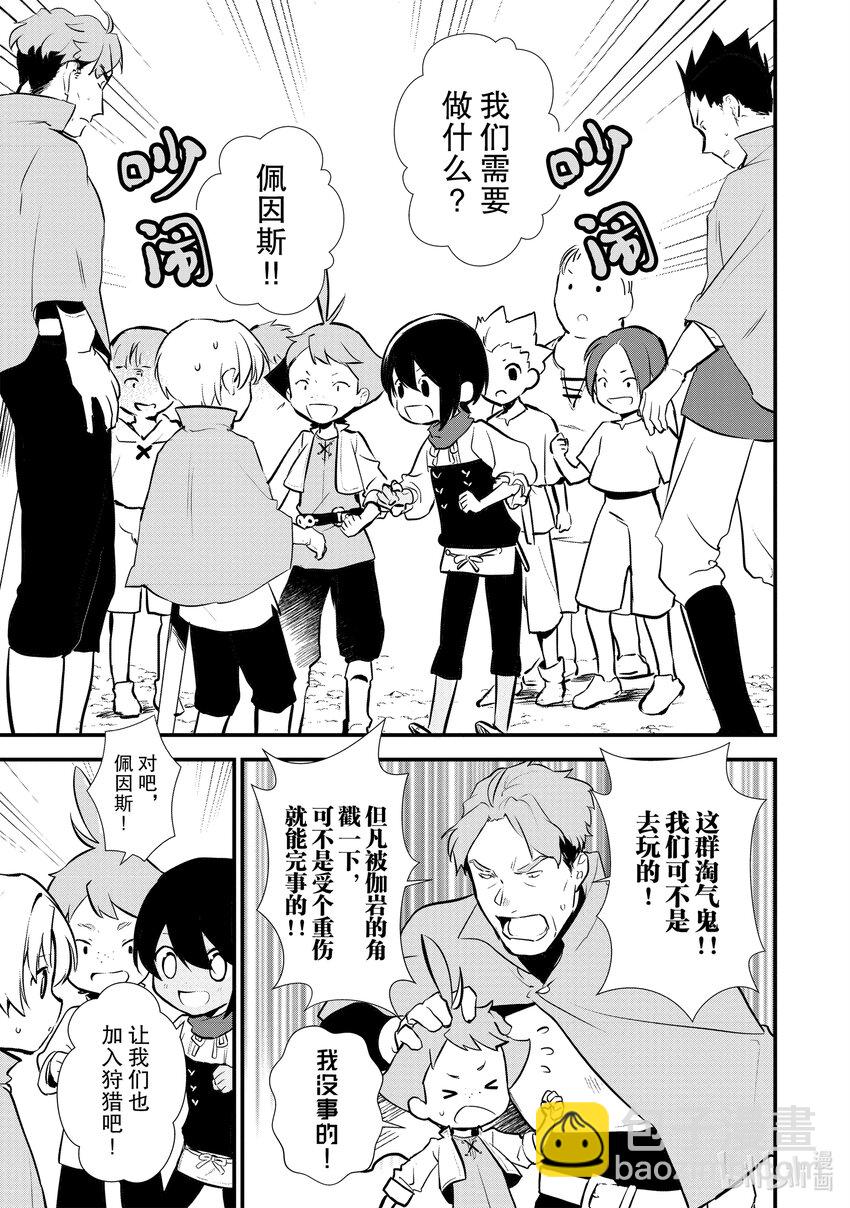《最强甜点师降临奇幻世界》23 猎鹿 第11页
