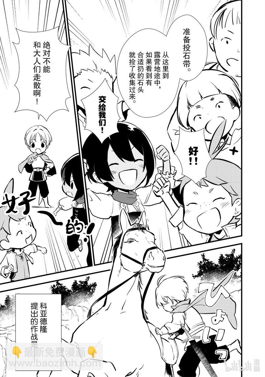 《最强甜点师降临奇幻世界》23 猎鹿 第13页