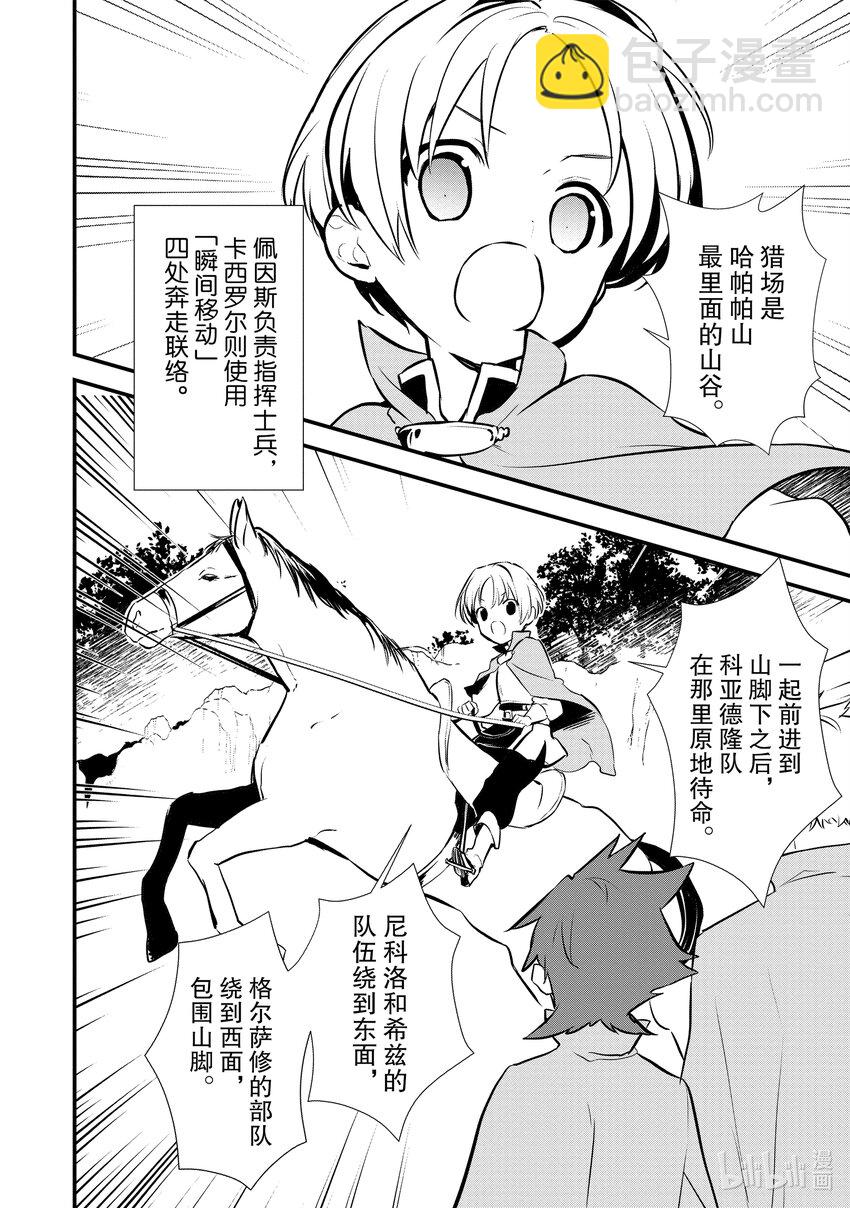 《最强甜点师降临奇幻世界》23 猎鹿 第14页