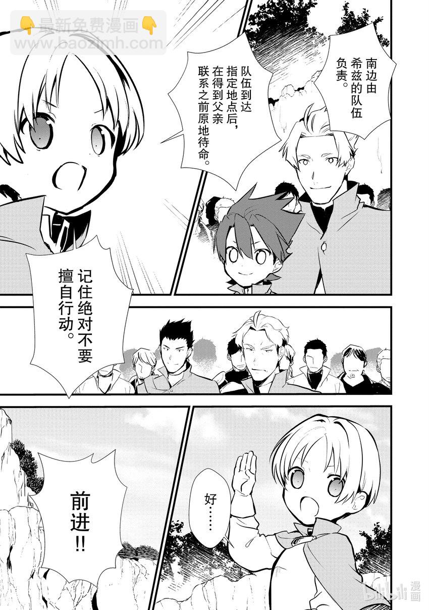 《最强甜点师降临奇幻世界》23 猎鹿 第15页