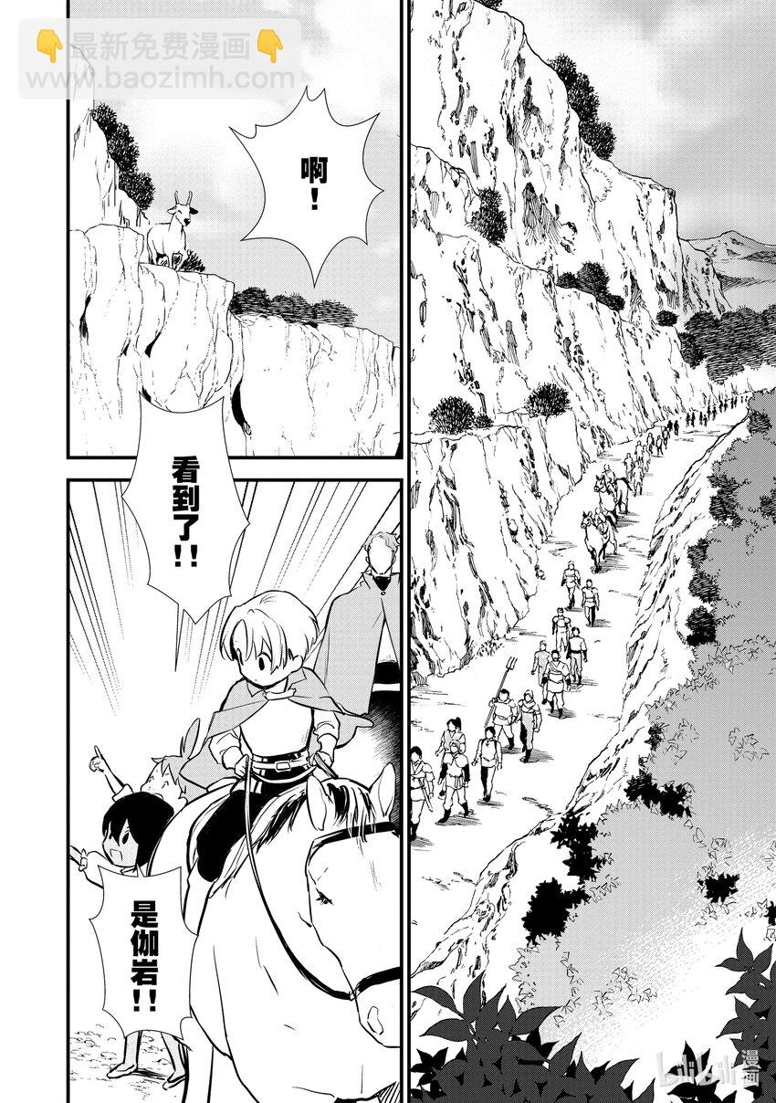 《最强甜点师降临奇幻世界》23 猎鹿 第16页