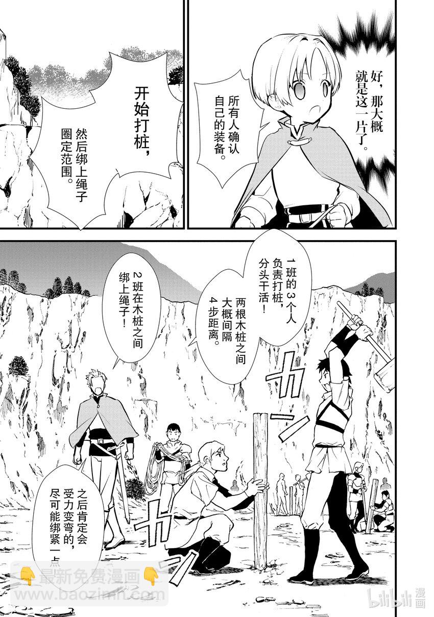 《最强甜点师降临奇幻世界》23 猎鹿 第17页