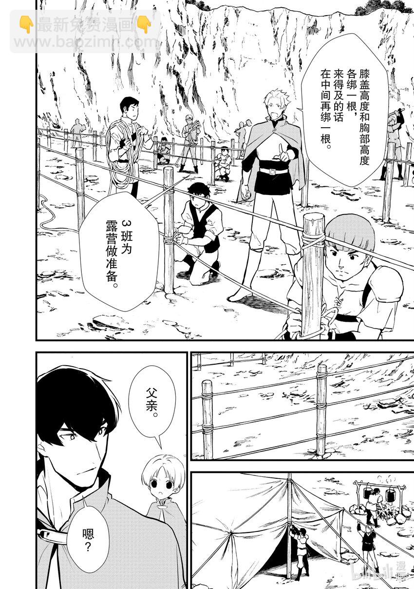 《最强甜点师降临奇幻世界》23 猎鹿 第18页