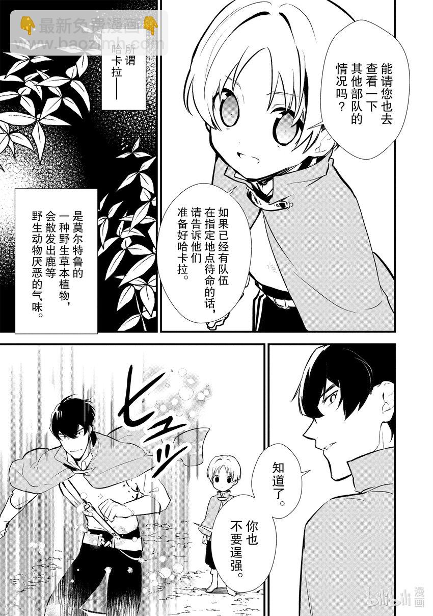 《最强甜点师降临奇幻世界》23 猎鹿 第19页