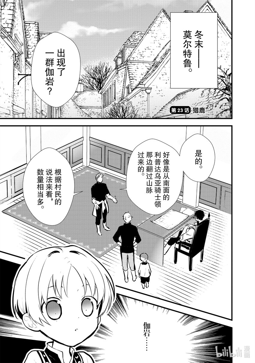 《最强甜点师降临奇幻世界》23 猎鹿 第1页