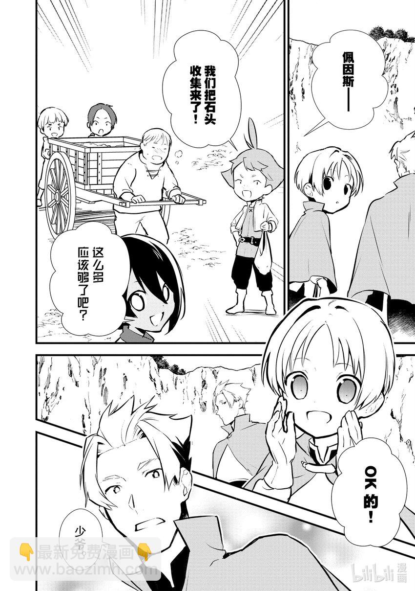 《最强甜点师降临奇幻世界》23 猎鹿 第20页