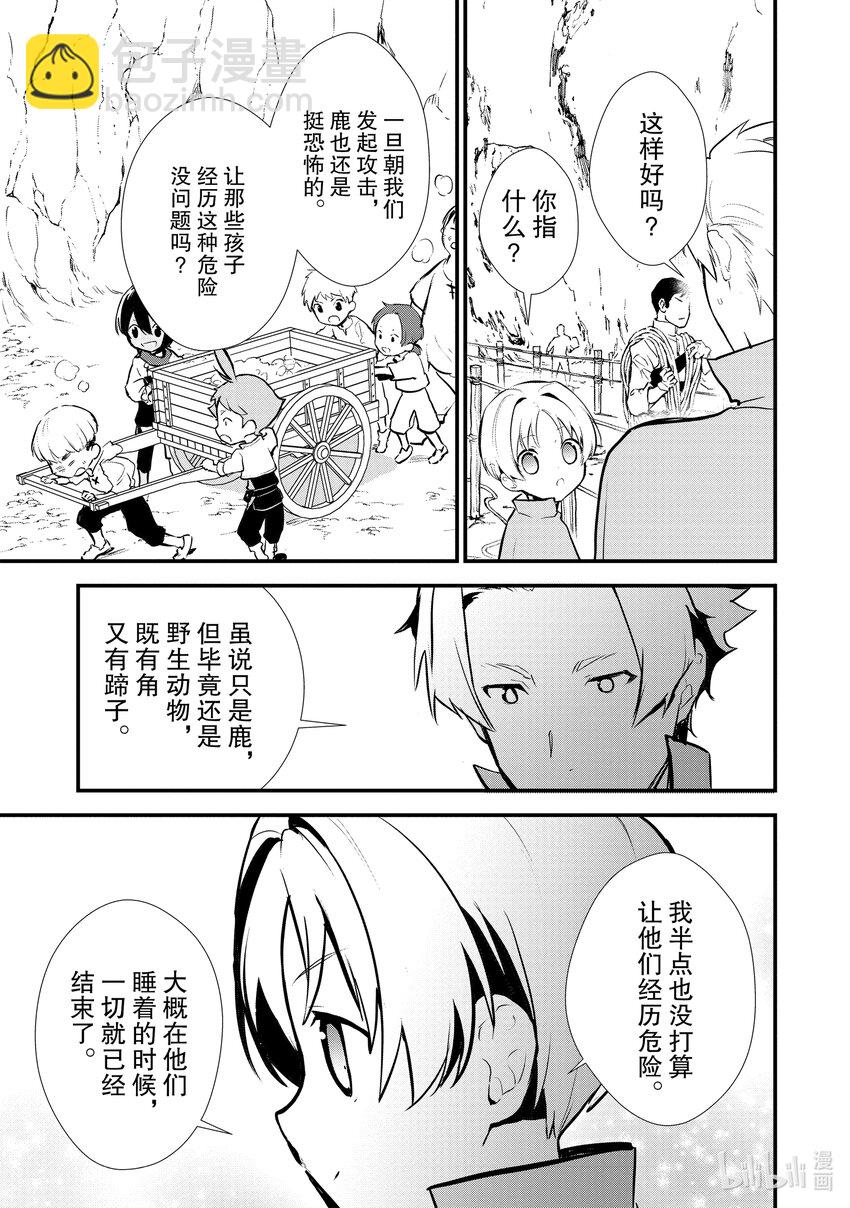 《最强甜点师降临奇幻世界》23 猎鹿 第21页