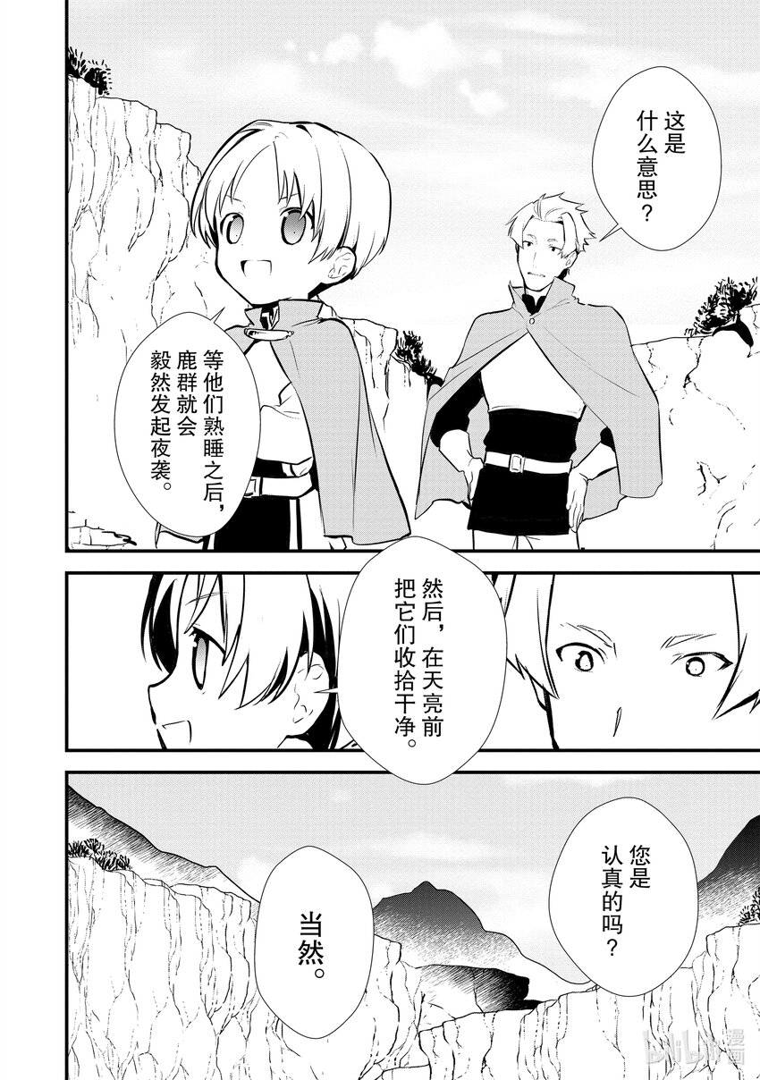 《最强甜点师降临奇幻世界》23 猎鹿 第22页