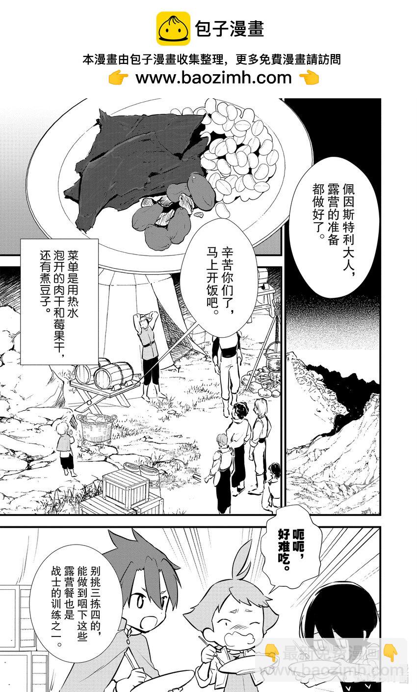 《最强甜点师降临奇幻世界》23 猎鹿 第23页