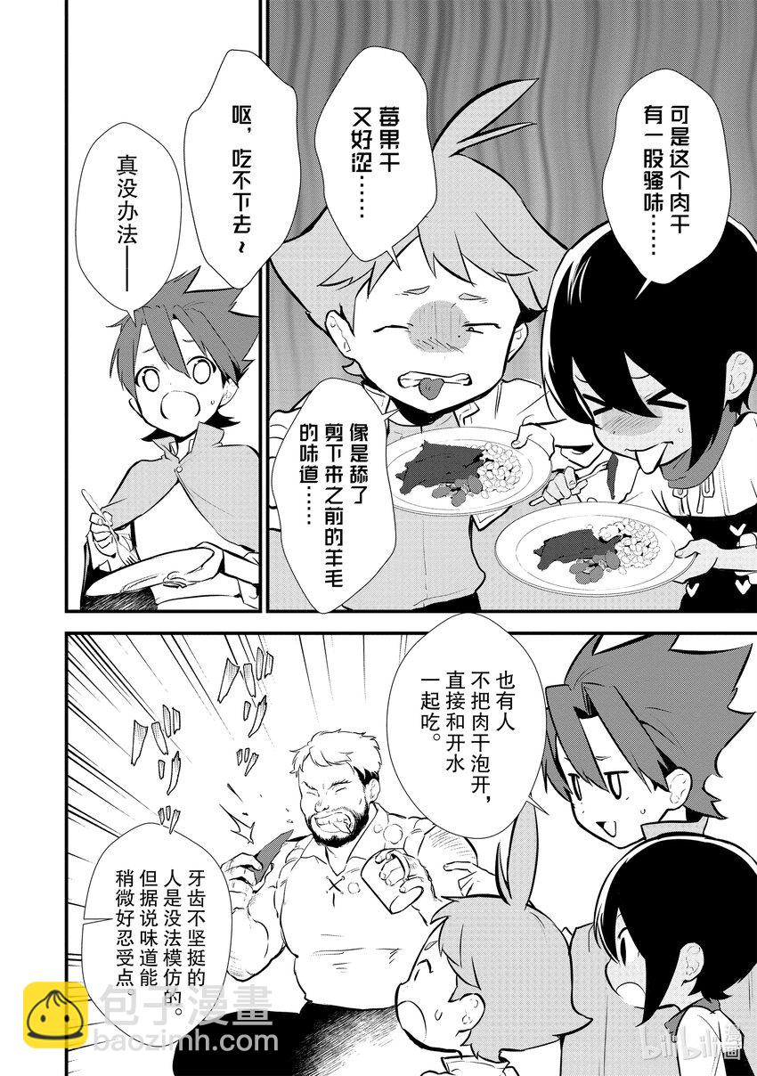《最强甜点师降临奇幻世界》23 猎鹿 第24页