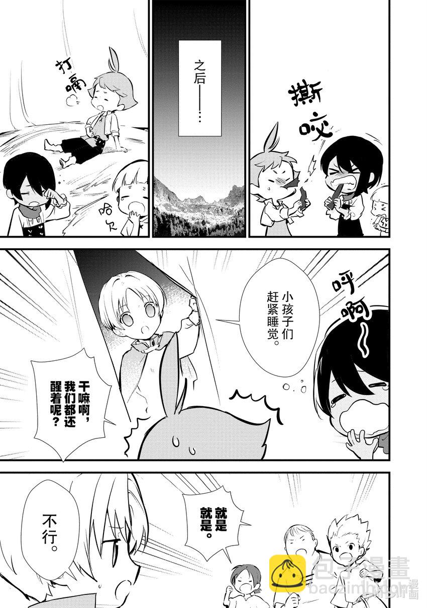 《最强甜点师降临奇幻世界》23 猎鹿 第25页
