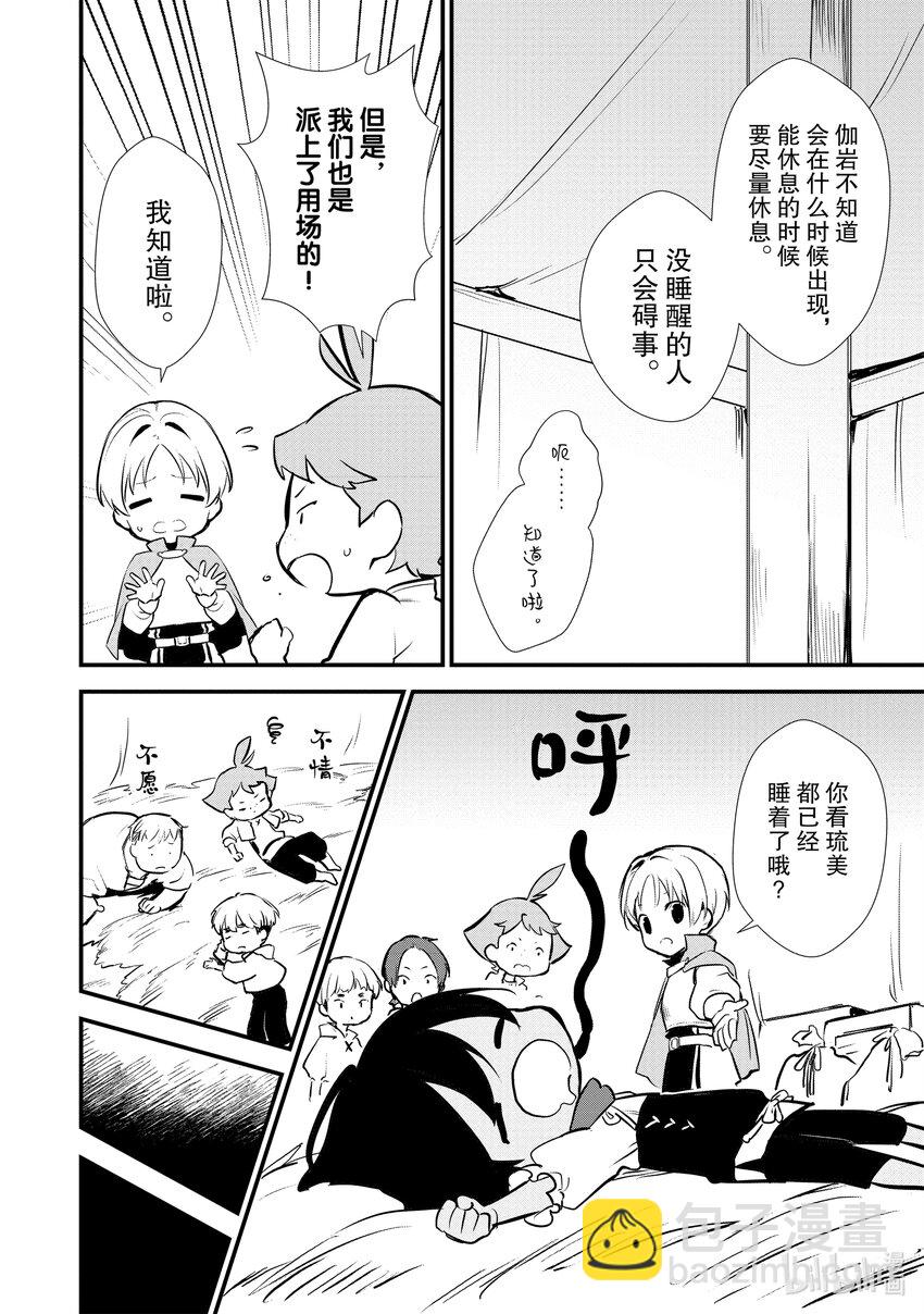 《最强甜点师降临奇幻世界》23 猎鹿 第26页