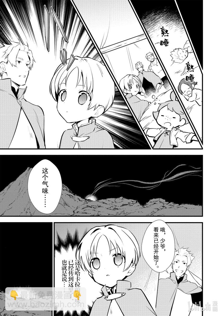 《最强甜点师降临奇幻世界》23 猎鹿 第27页