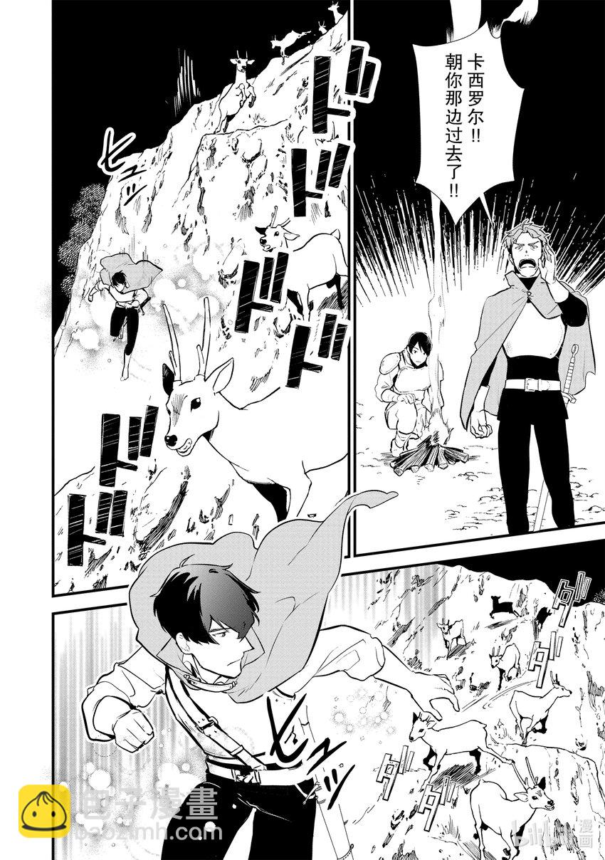 《最强甜点师降临奇幻世界》23 猎鹿 第28页