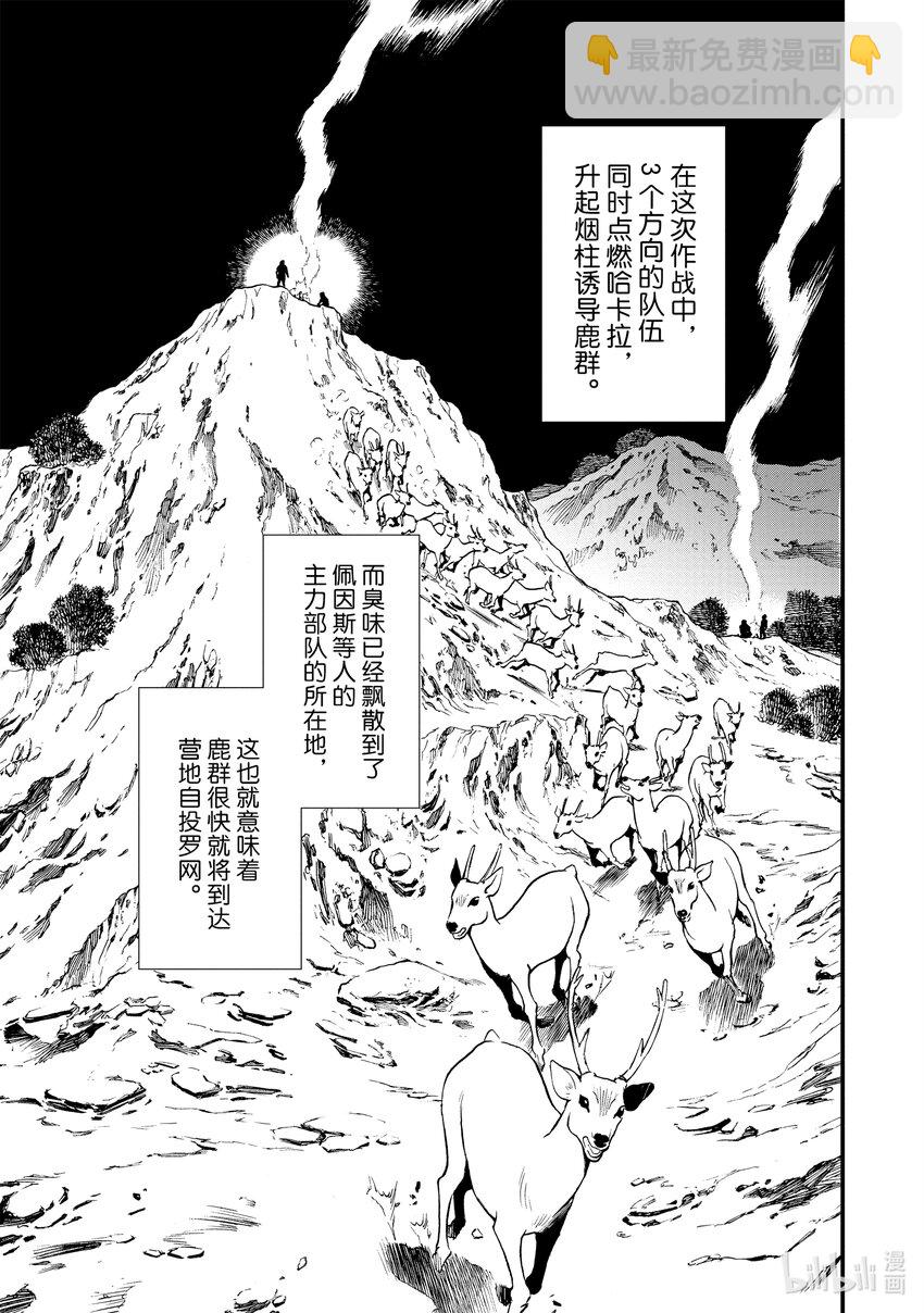 《最强甜点师降临奇幻世界》23 猎鹿 第29页