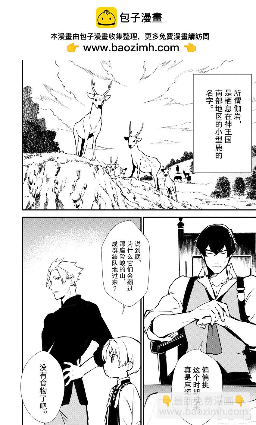 《最强甜点师降临奇幻世界》23 猎鹿 第2页