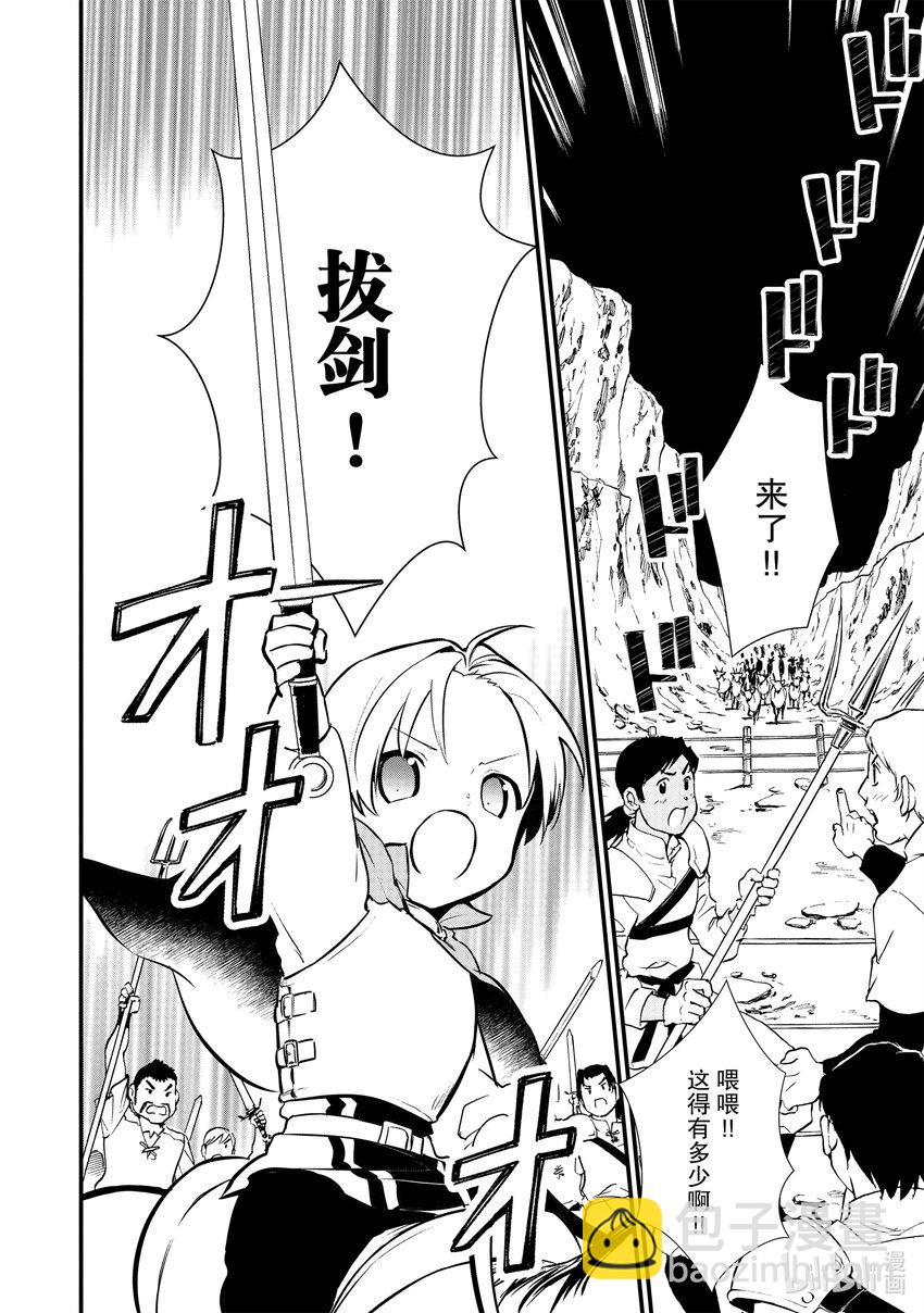 《最强甜点师降临奇幻世界》23 猎鹿 第30页